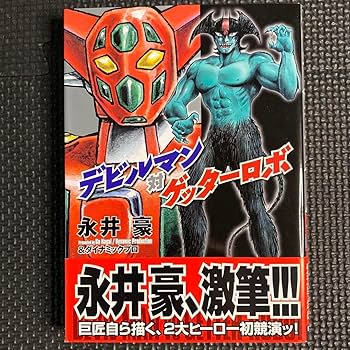 初版多数　永井豪　38冊まとめ売り　ゲッターロボ 初版多数 永井豪 38冊まとめ売り ゲッターロボ ゲッターロボ全書